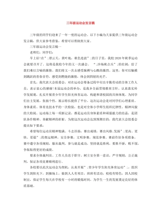 三年级运动会发言稿 