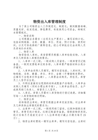 物资出入库管理制度