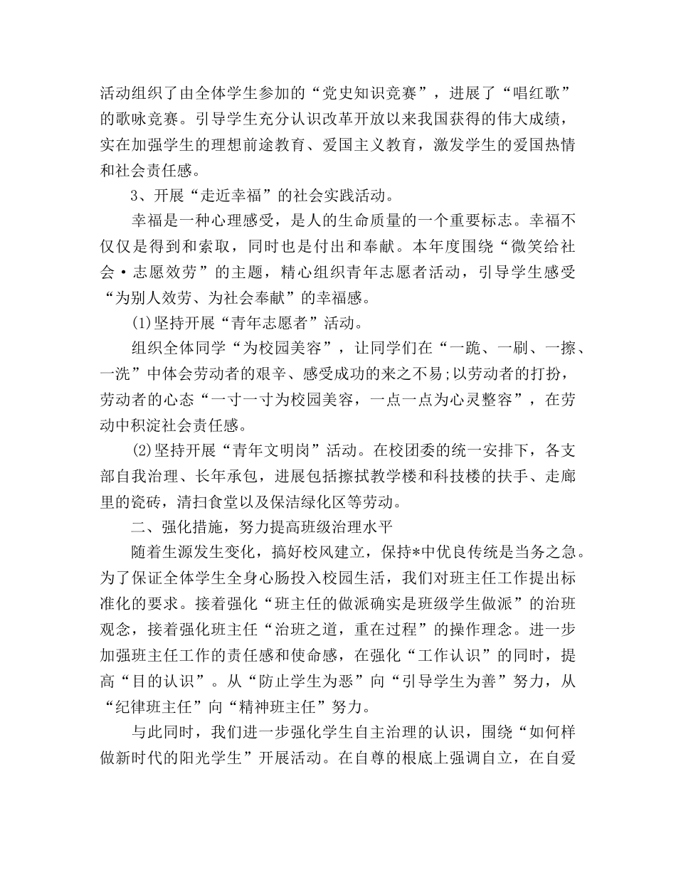 初中教师德育工作参考总结（通用） _第2页