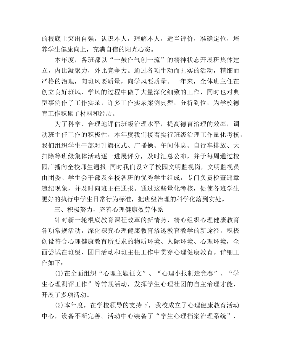 初中教师德育工作参考总结（通用） _第3页