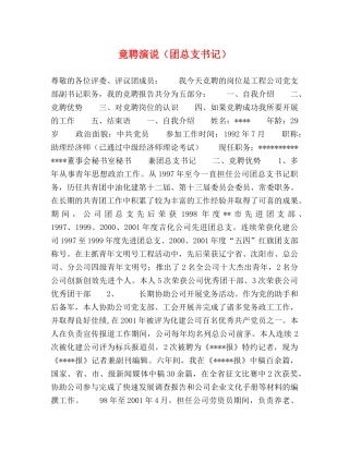 竟聘演说（团总支书记） 