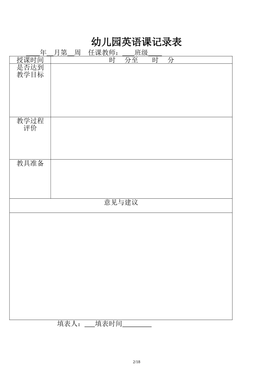 幼儿园日常管理常用表格大全_第3页