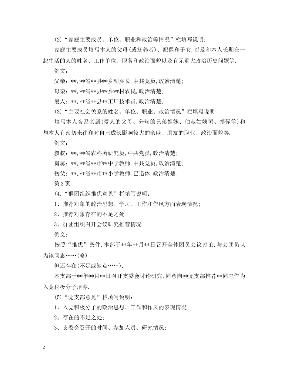 入党积极分子自我鉴定写实 _第2页