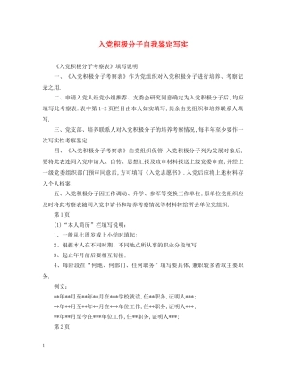 入党积极分子自我鉴定写实 