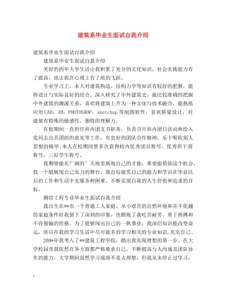 建筑系毕业生面试自我介绍 