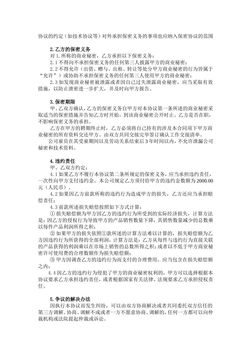 员工内部保密协议范本_第2页