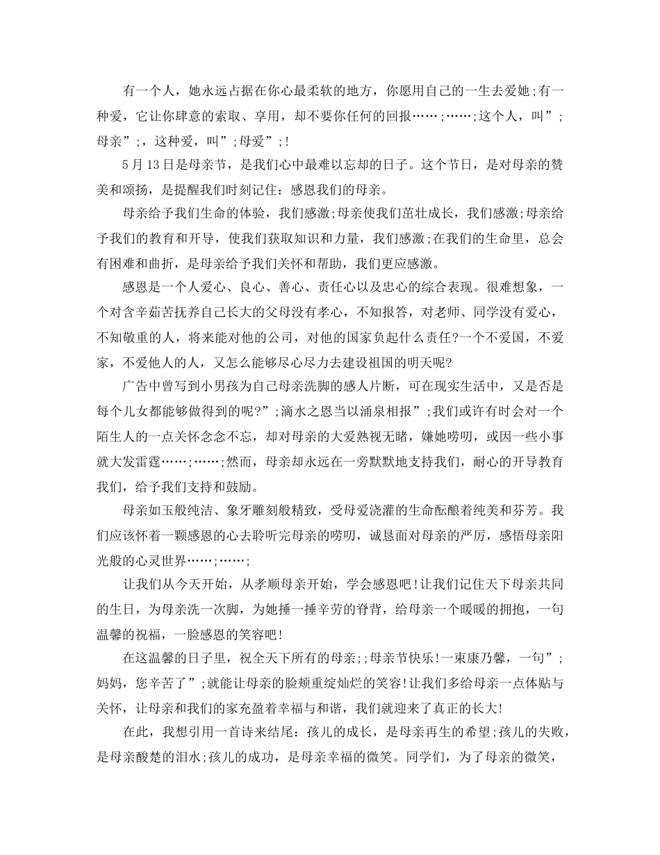 感恩母亲演讲稿 _第2页