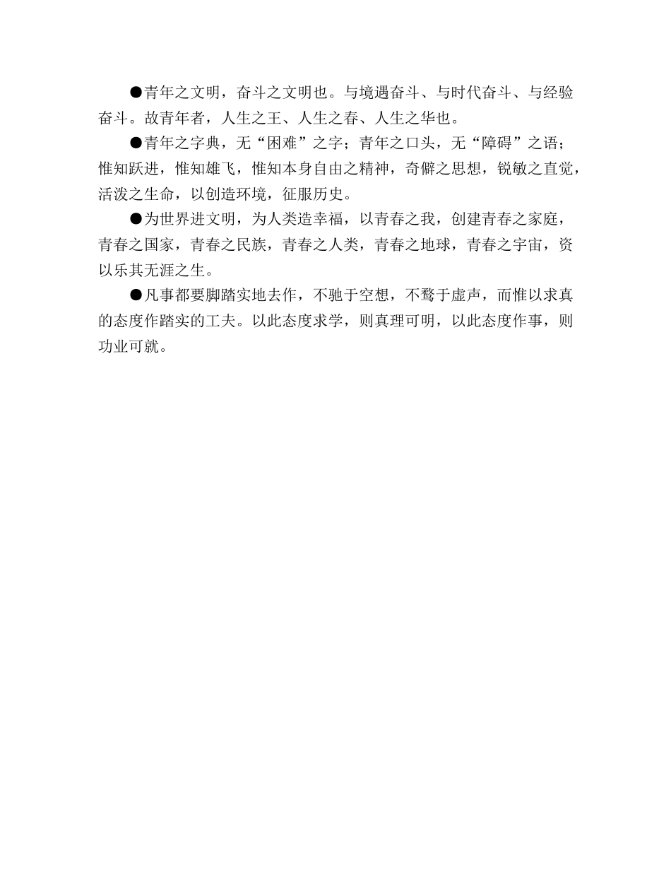 李大钊名言精选2 _第2页
