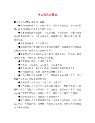李大钊名言精选2 