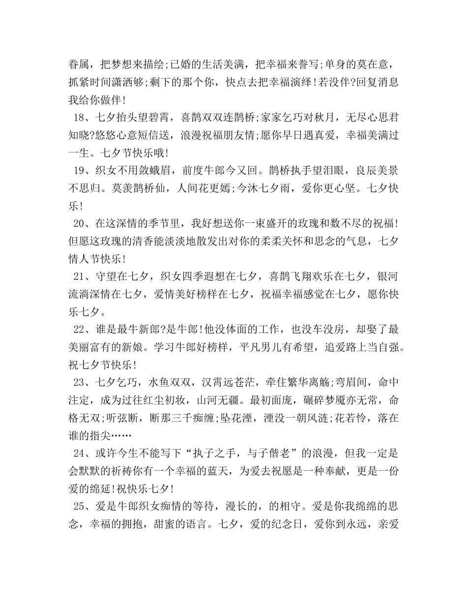 七夕传统节日经典祝福语句 _第3页