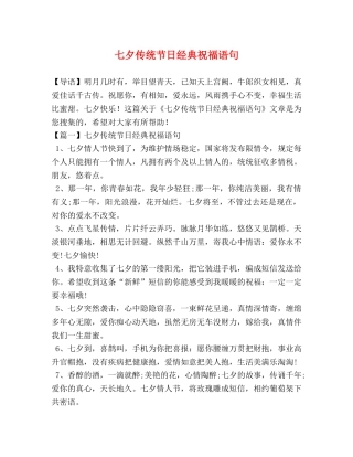 七夕传统节日经典祝福语句 