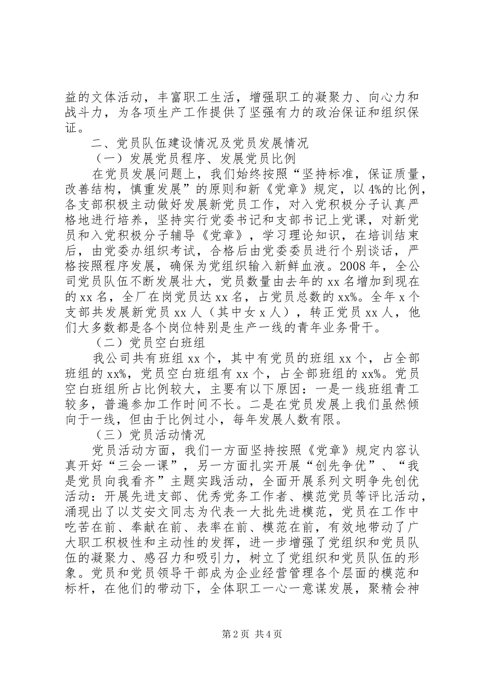 公司党委争先创优活动总结_第2页