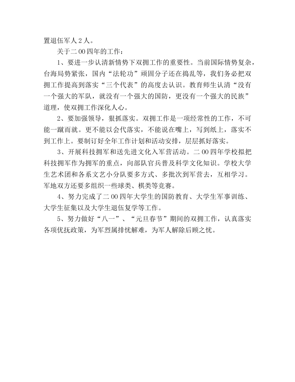 双拥工作参考总结及工作设想（通用） _第2页