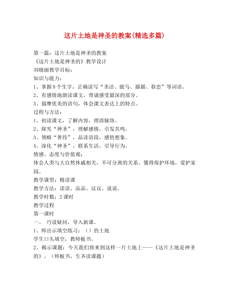 这片土地是神圣的教案(精选多篇) _第1页
