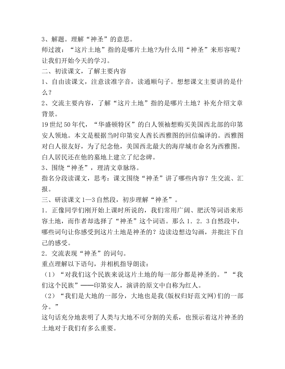 这片土地是神圣的教案(精选多篇) _第2页