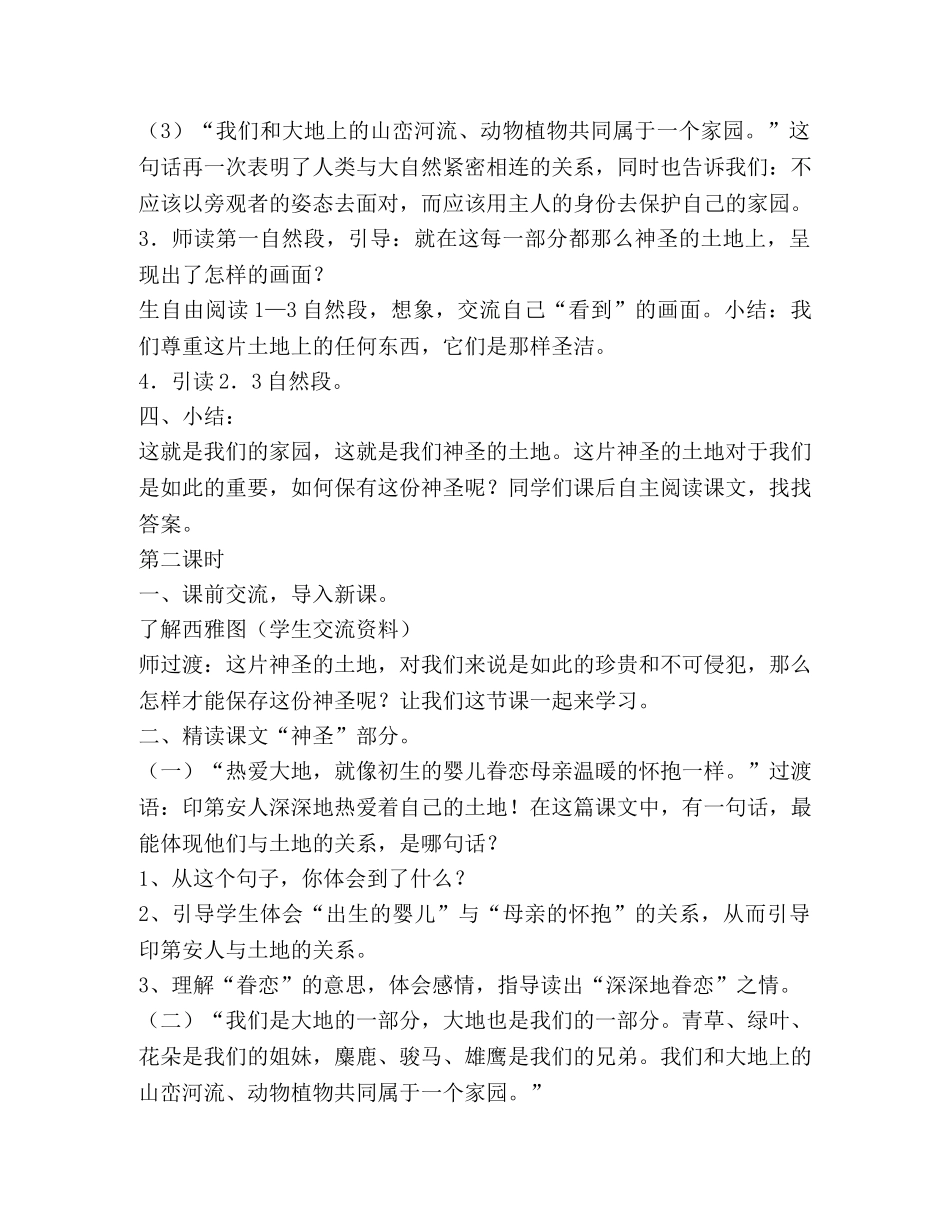 这片土地是神圣的教案(精选多篇) _第3页