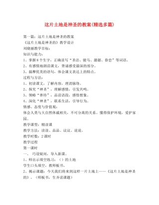 这片土地是神圣的教案(精选多篇) 