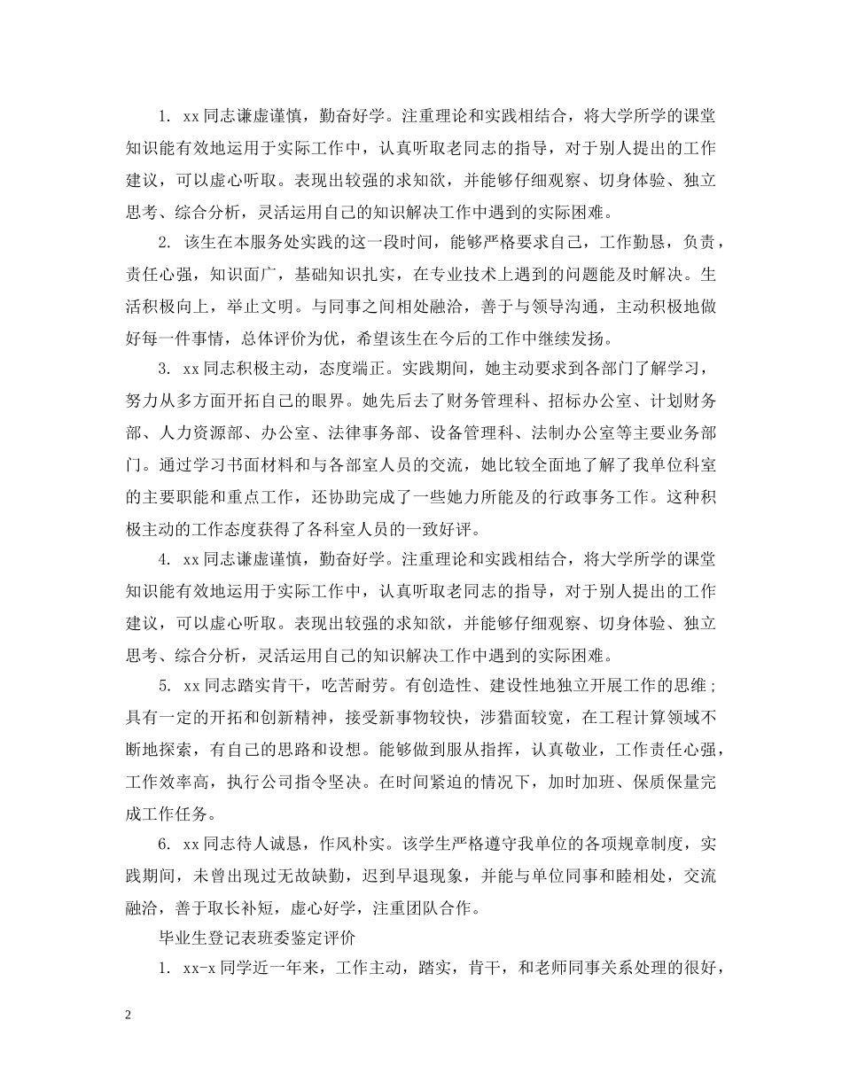 毕业生登记表班委鉴定 _第2页