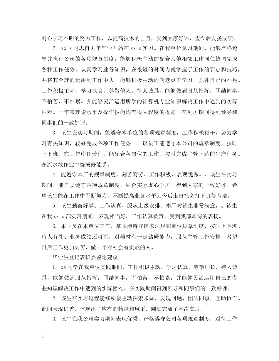 毕业生登记表班委鉴定 _第3页