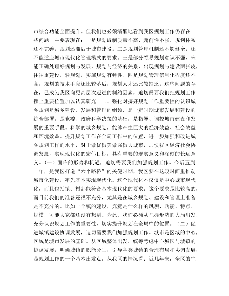 在城市规划培训班上的讲话 _第2页