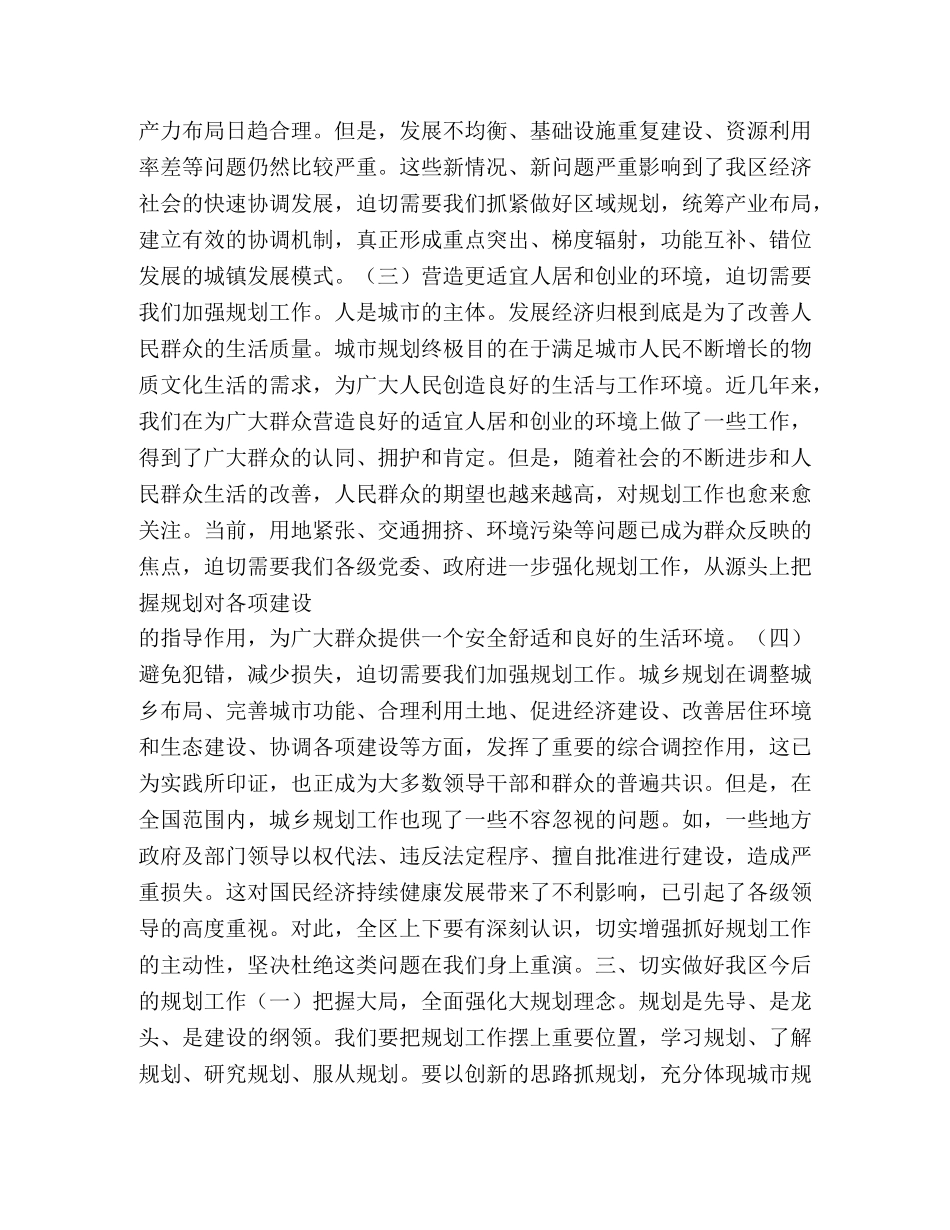 在城市规划培训班上的讲话 _第3页