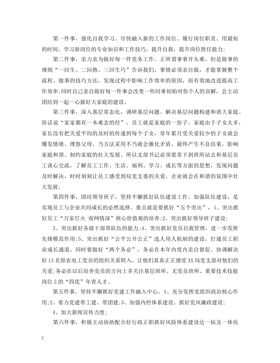 直选党委书记演讲稿 _第2页