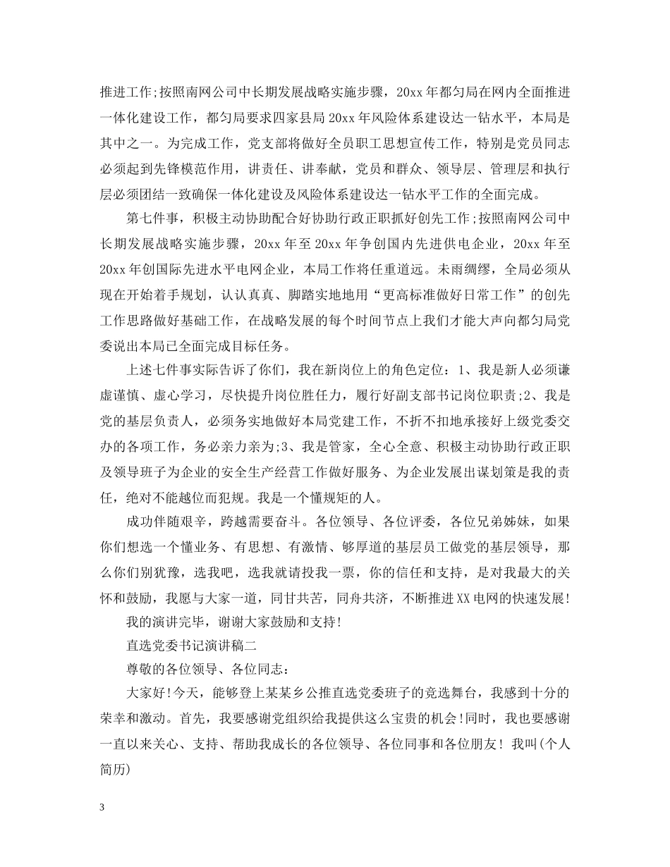 直选党委书记演讲稿 _第3页