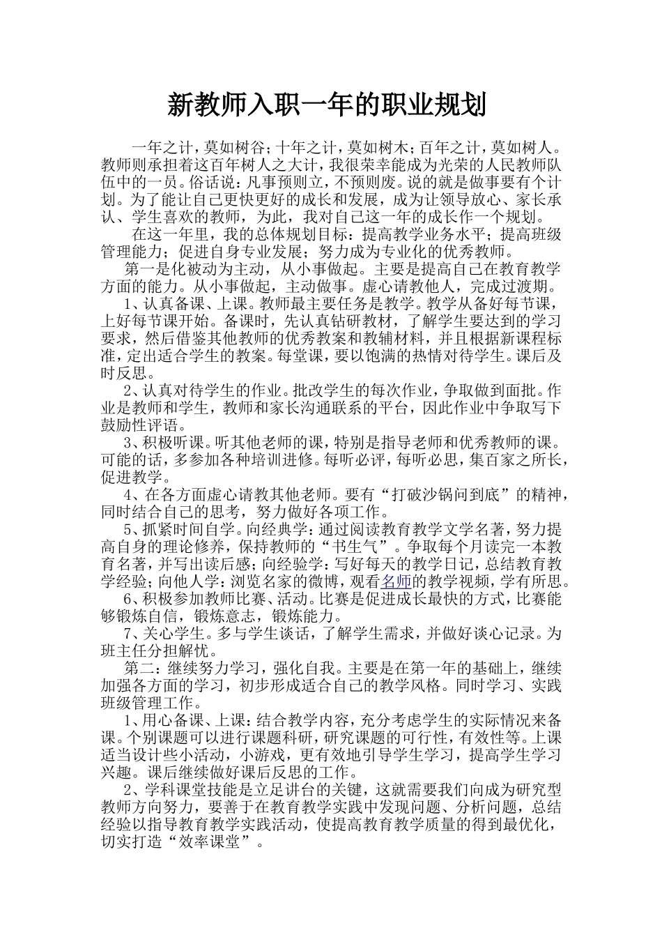 新教师入职一年的职业规划_第1页