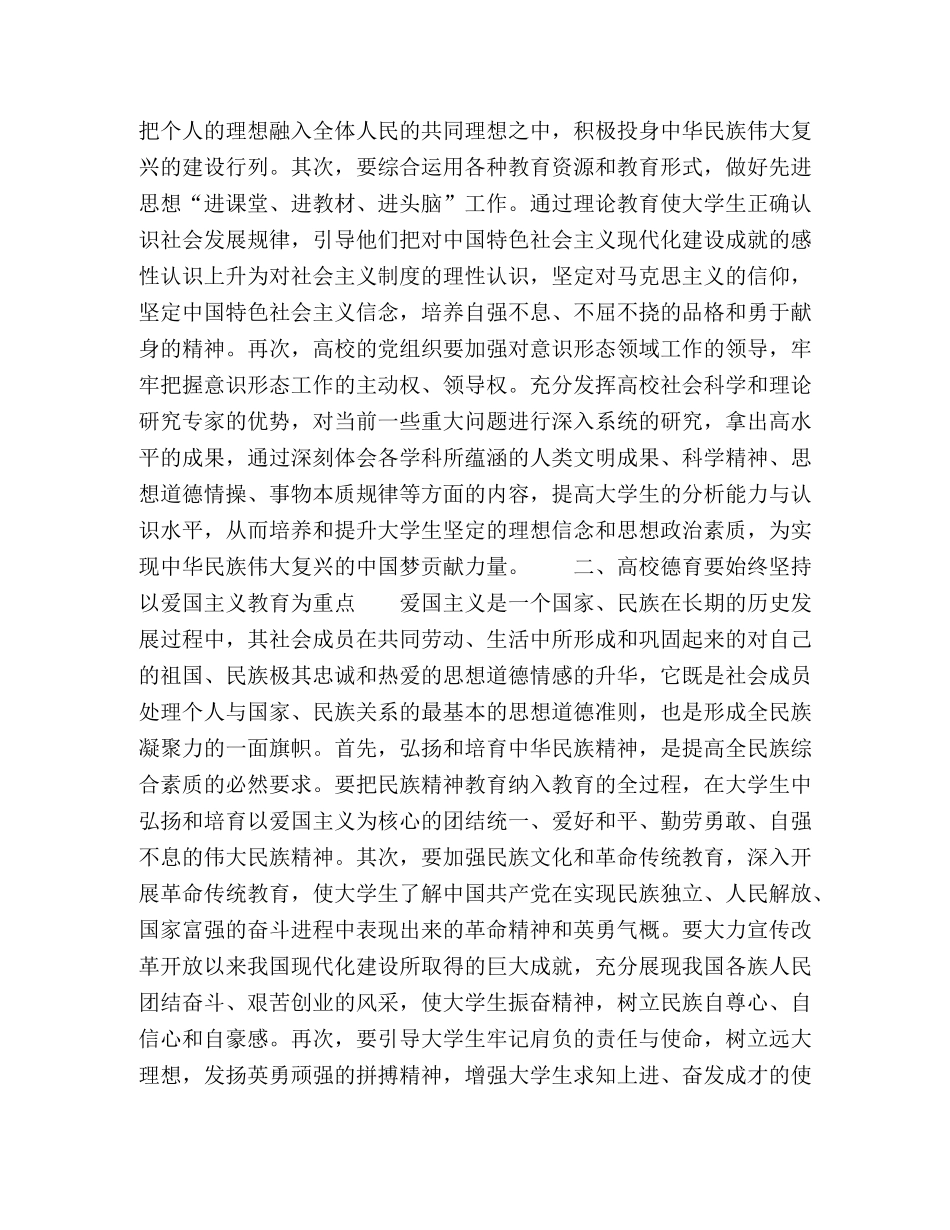 论新时期高校德育工作的新内涵 _第2页