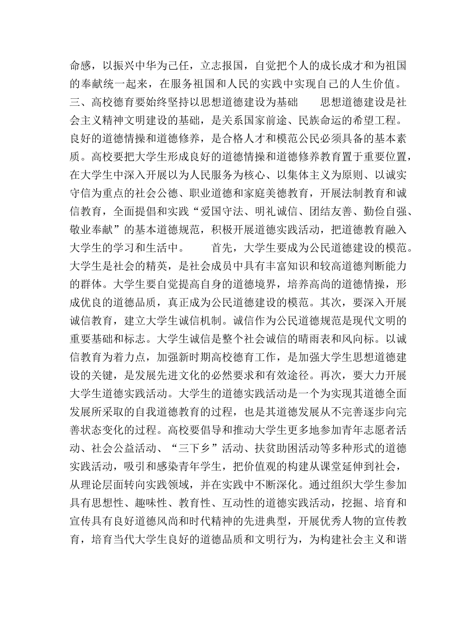 论新时期高校德育工作的新内涵 _第3页