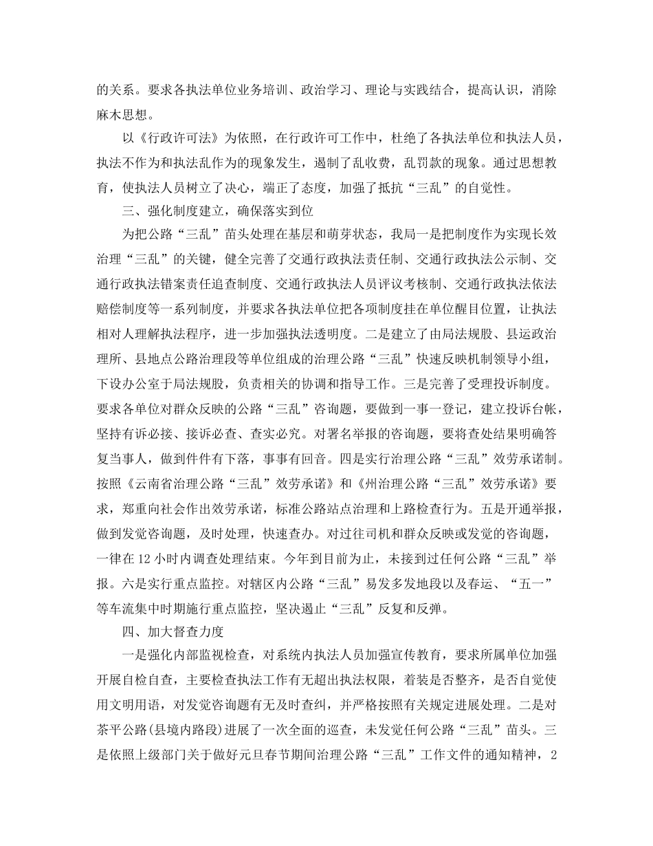 年度工作参考总结-交通局纠风工作参考总结 _第2页