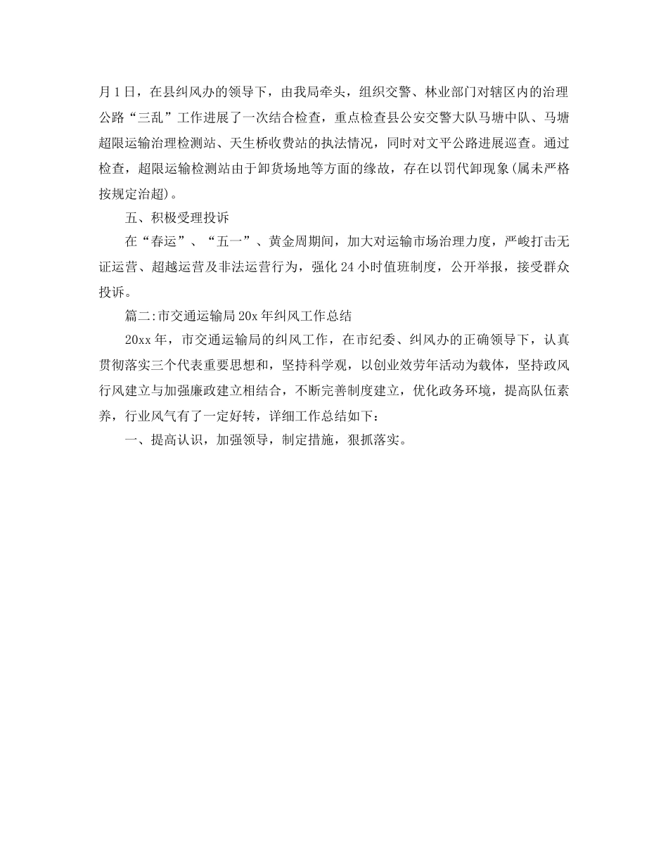 年度工作参考总结-交通局纠风工作参考总结 _第3页