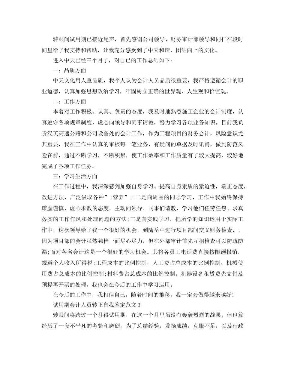 试用期会计人员转正自我鉴定范文 _第2页