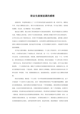 职业生涯规划课的感想