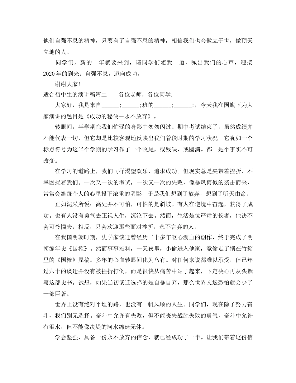 适合初中生的演讲稿 _第2页