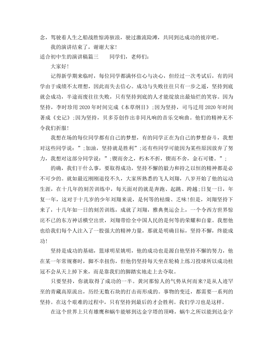 适合初中生的演讲稿 _第3页