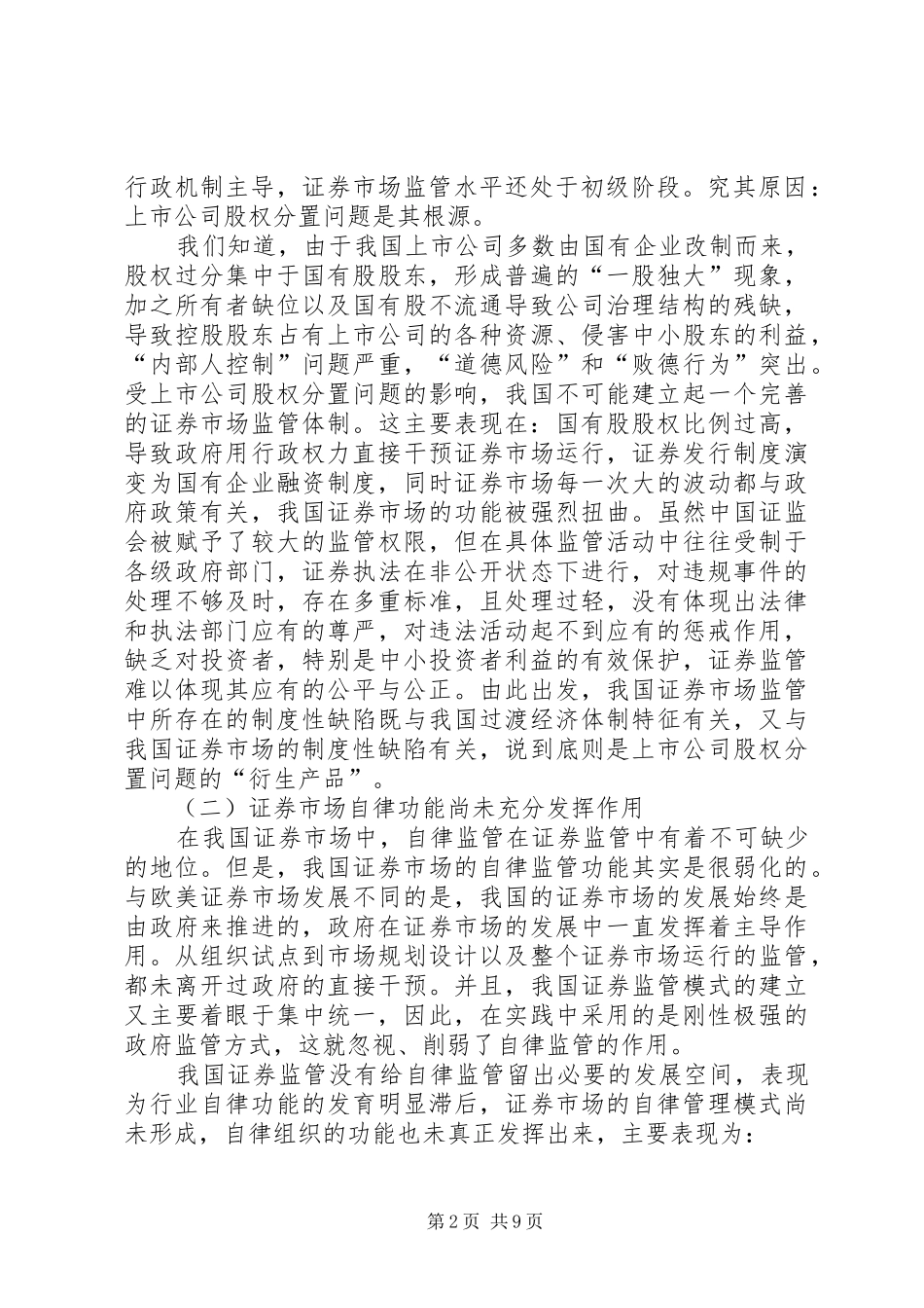 剖析证券监管风险及制度_第2页