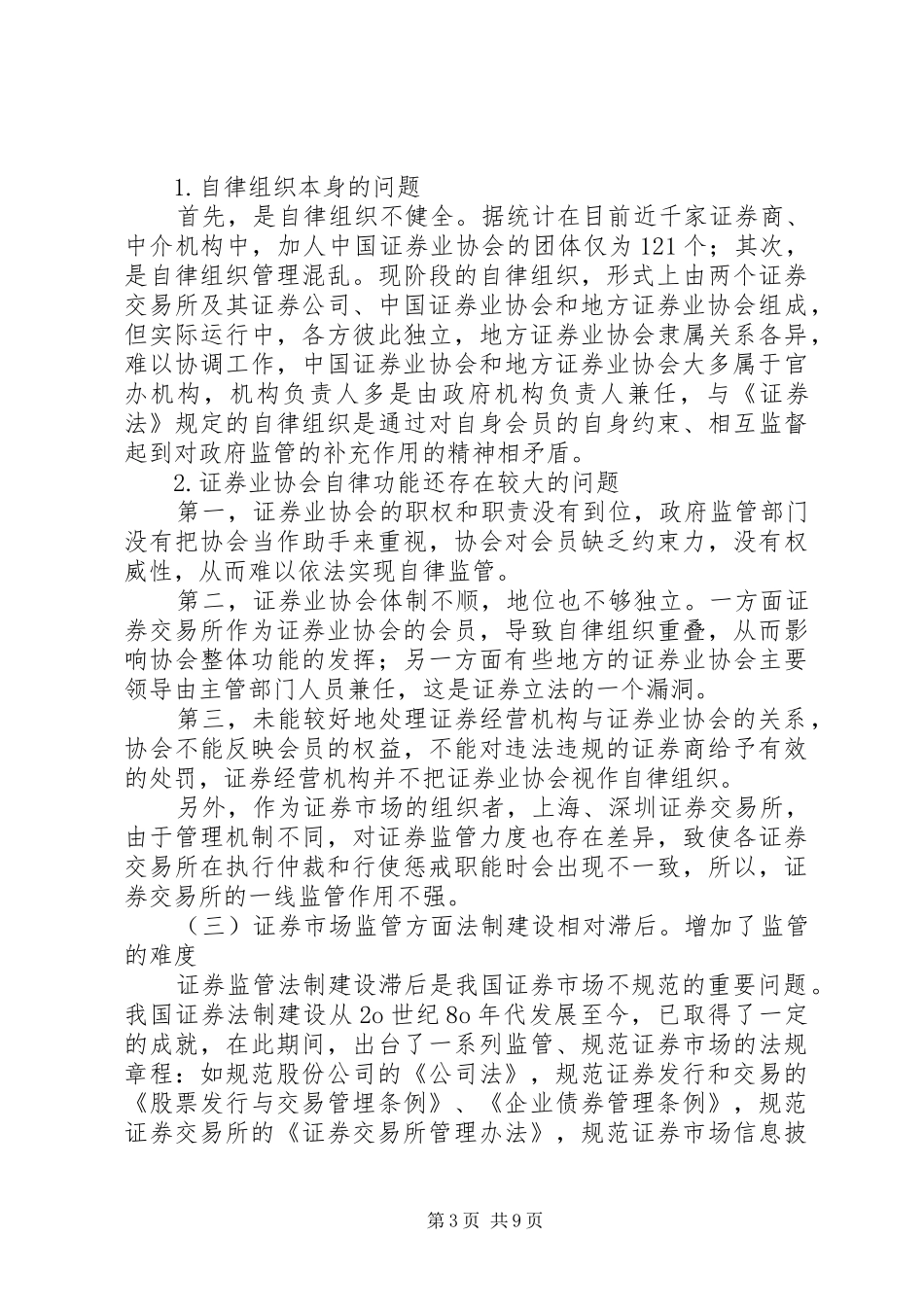 剖析证券监管风险及制度_第3页