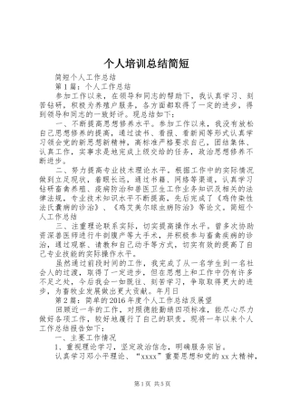 个人培训总结简短 (3)