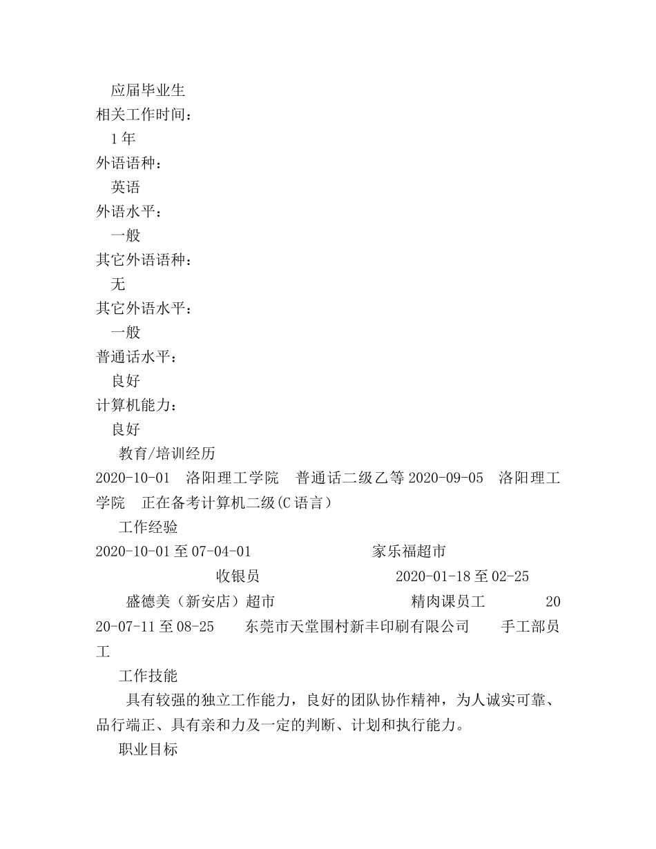 环境检测与治理专业个人简历 _第3页