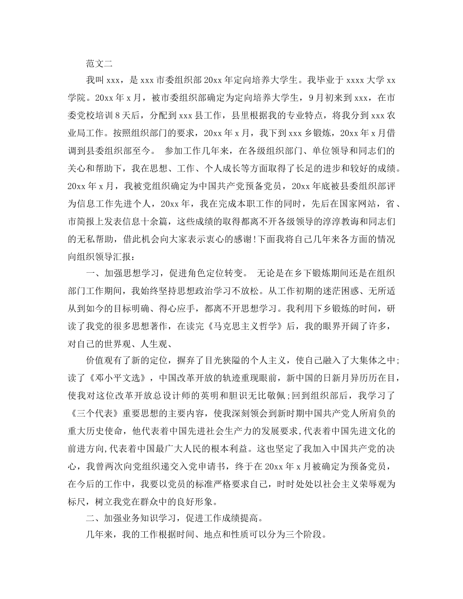 选调生面试自我介绍 _第2页