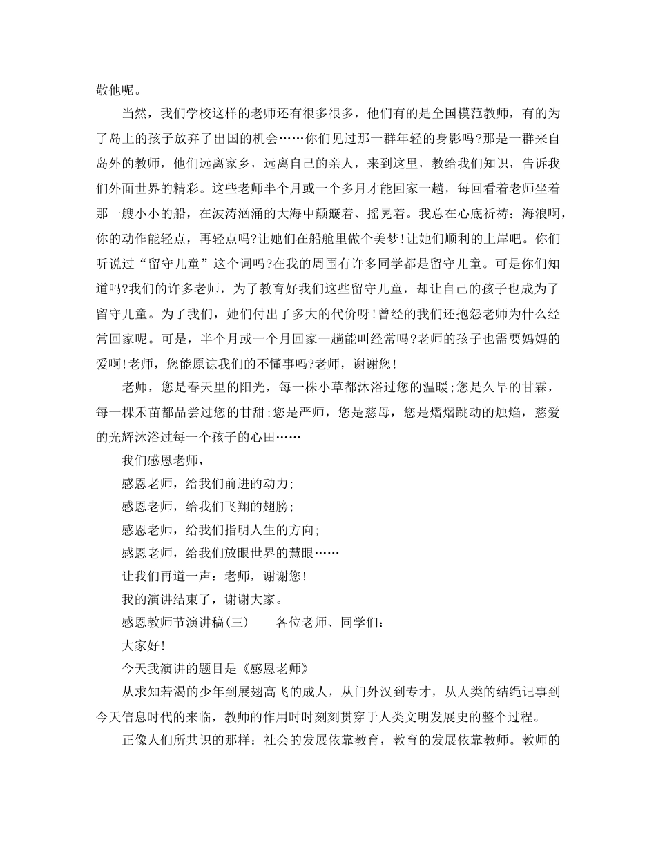 心存感恩，成就人生演讲稿 _第2页