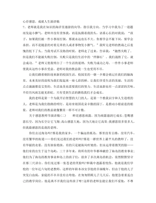 心存感恩，成就人生演讲稿 