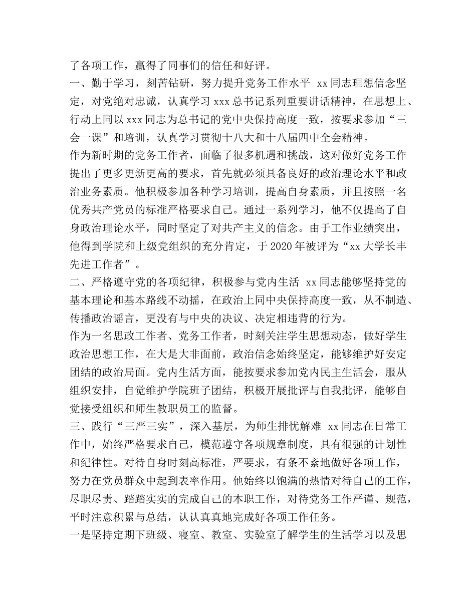 个人事迹_优秀党务工作者个人事迹5篇汇编 _第2页