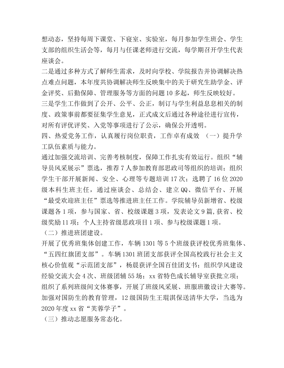 个人事迹_优秀党务工作者个人事迹5篇汇编 _第3页