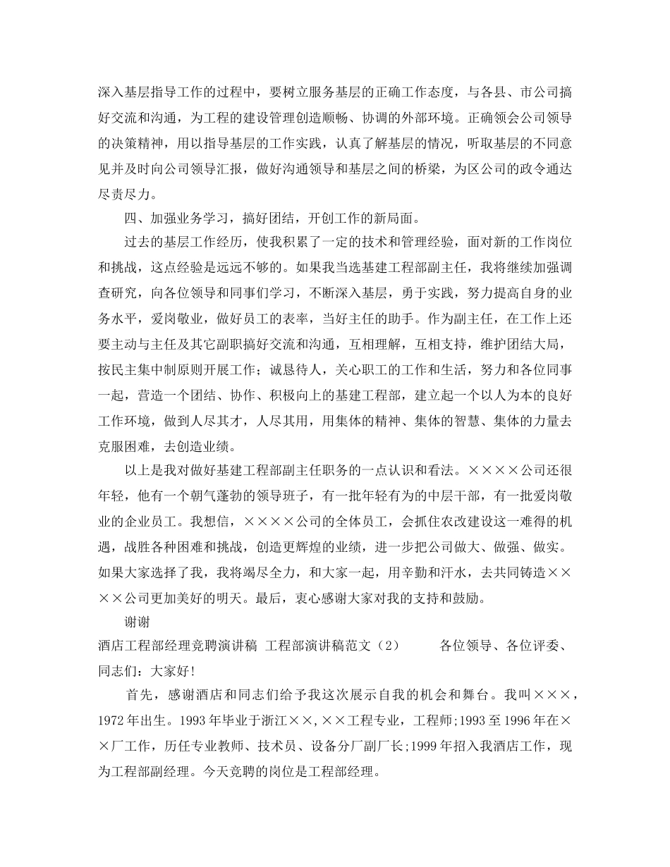 国庆演讲稿精选-歌唱祖国优秀演讲范文 _第2页