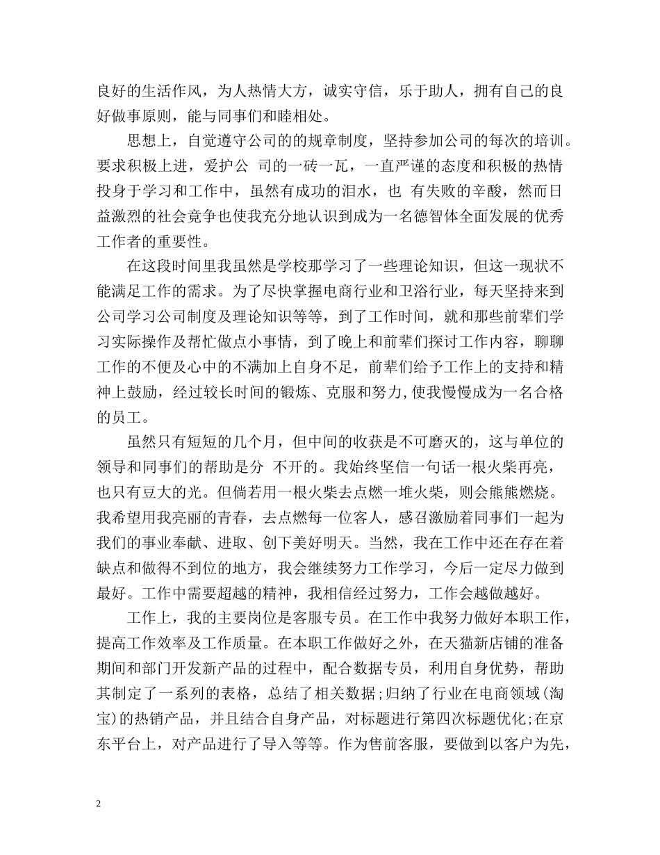 客服转正自我鉴定 _第2页