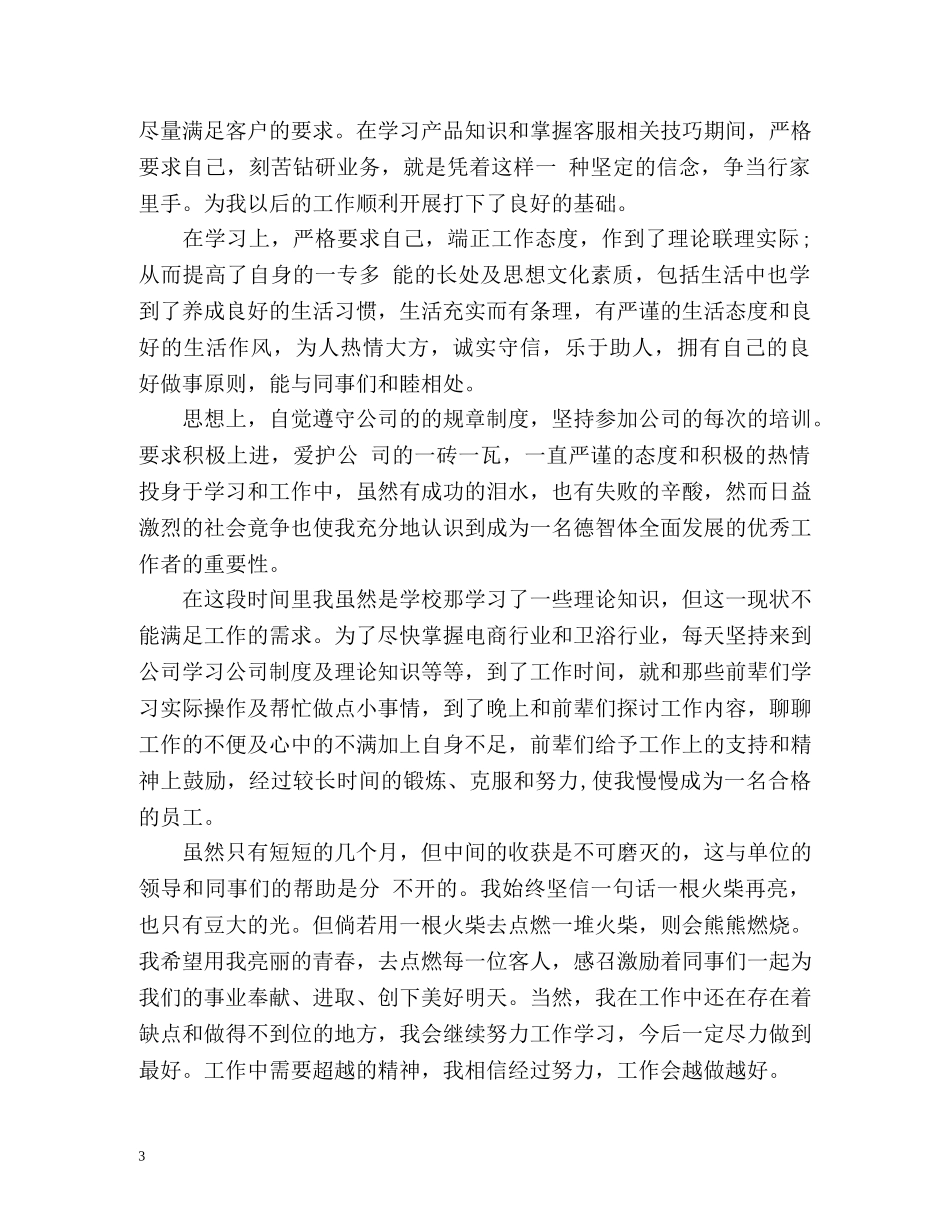 客服转正自我鉴定 _第3页
