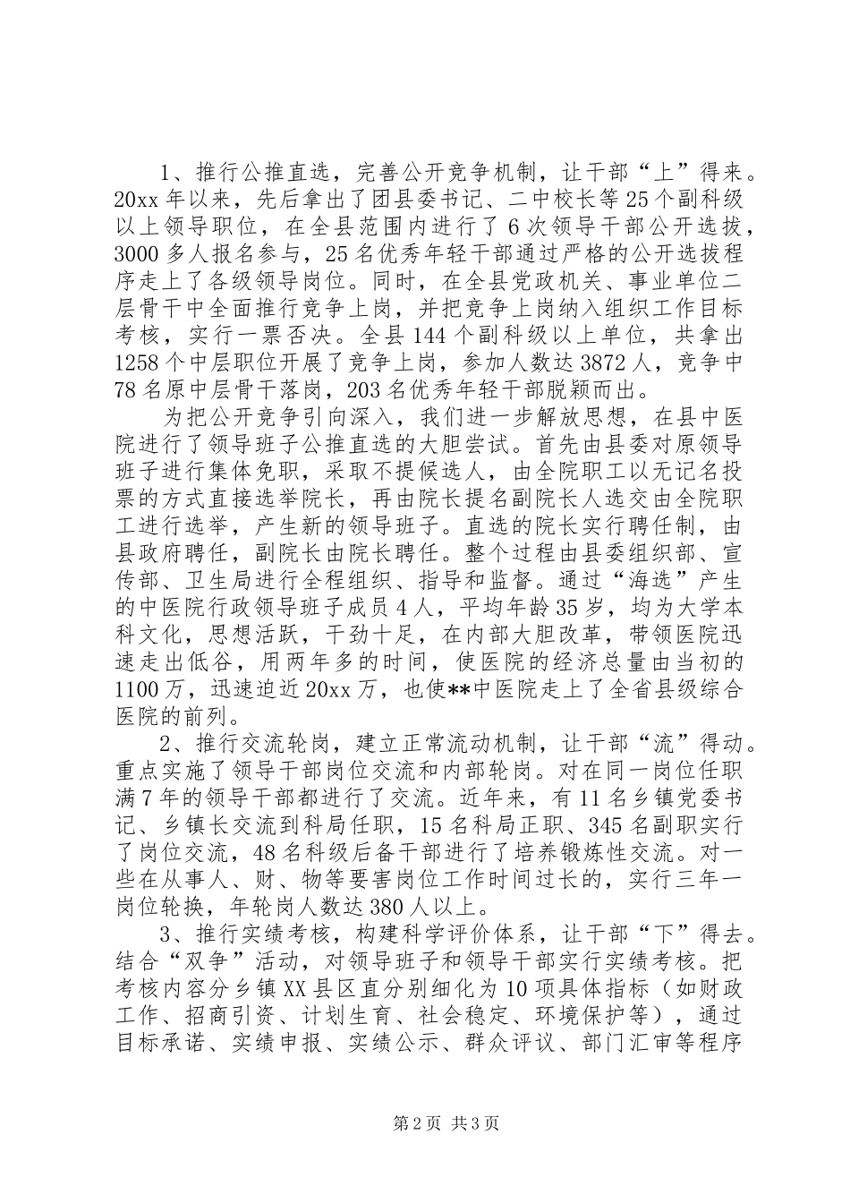 县全方位深化干部人事制度改革经验材料_第2页