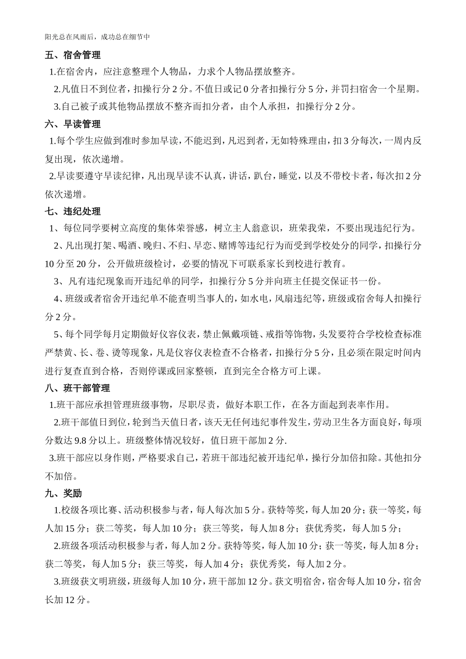 职业中专学校最全面的班规_第2页